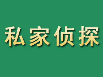 邓州市私家正规侦探